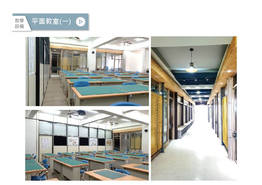 平面教室一