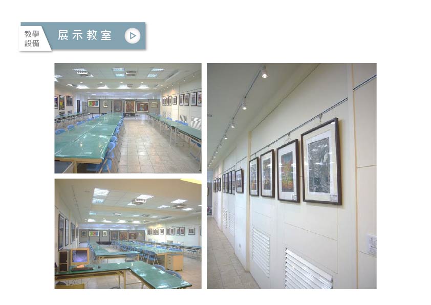 展示教室
